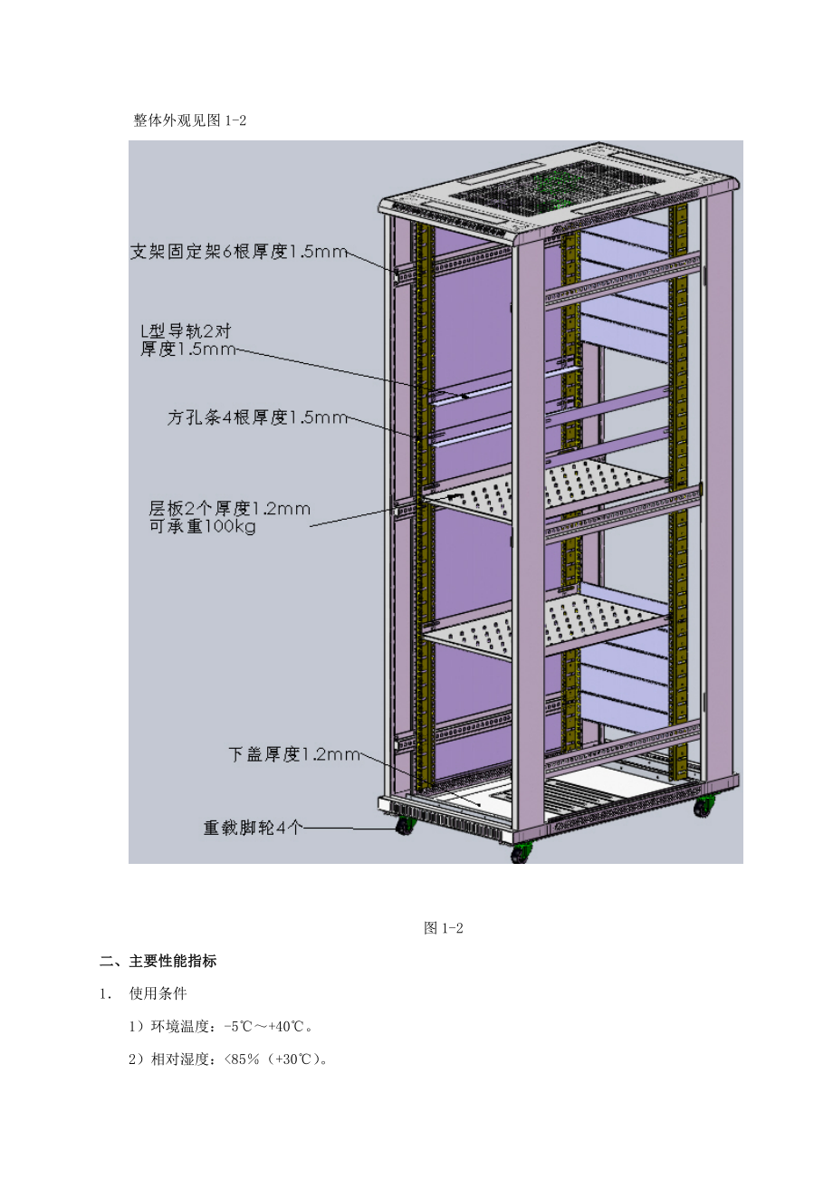 网络机柜产品说明书